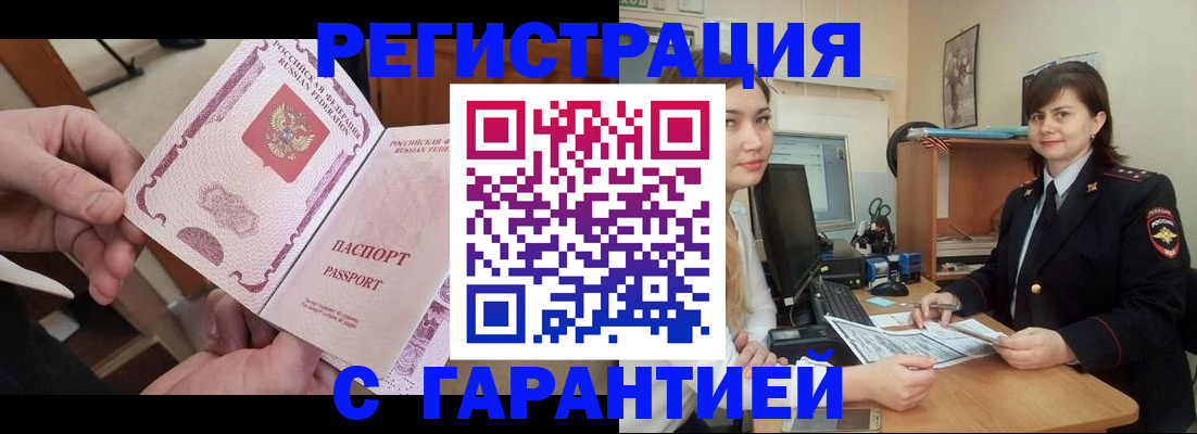 временная регистрация надежно в Зеленокумске