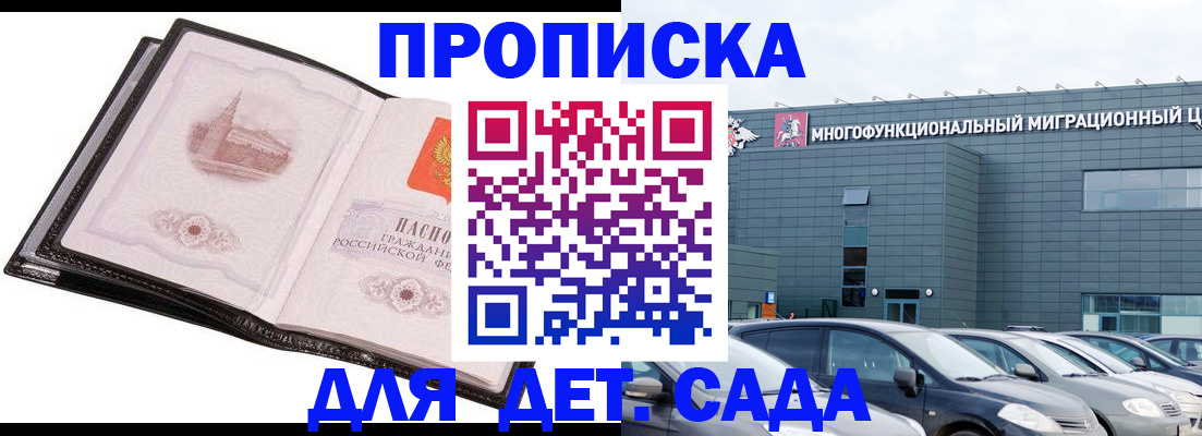 прописка штамп в Зеленокумске