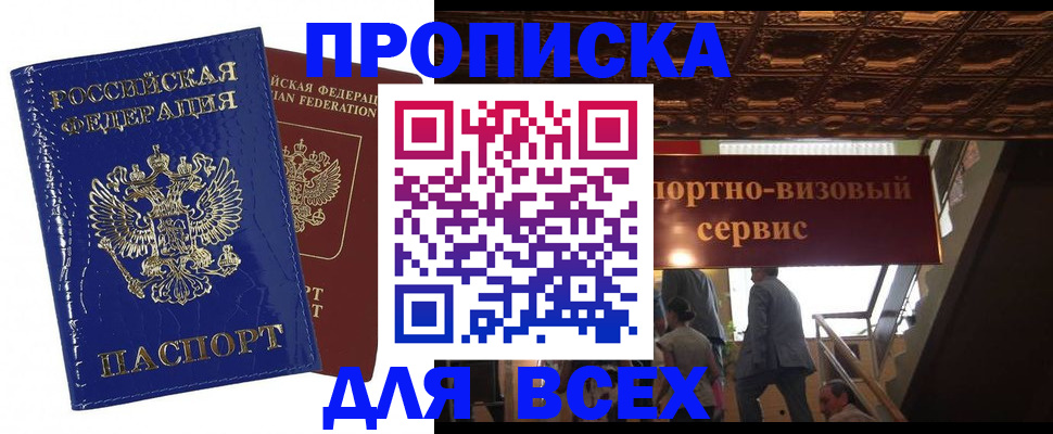 временная регистрация 2025 в Зеленокумске
